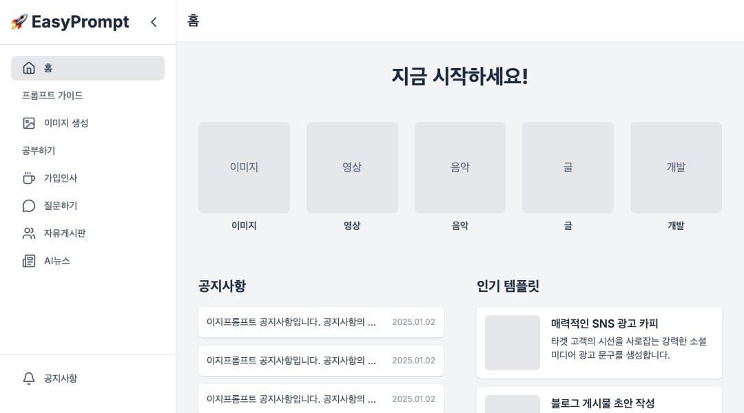 EasyPrompt homepage interface - marketing tool review